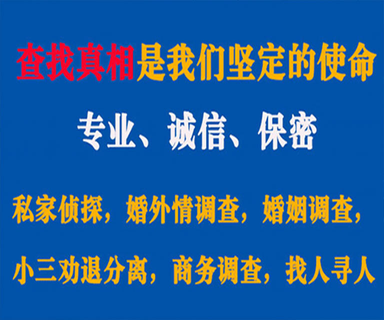 昌邑私家侦探哪里去找？如何找到信誉良好的私人侦探机构？